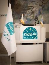 موسسه آموزش آزاد سورین در بیرجند