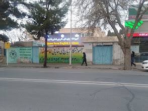 آموزشگاه زبان‌های خارجی امام رضا در بیرجند